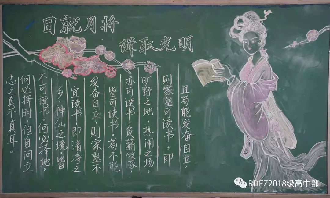 高中生新学期新征程主题黑板报-图13