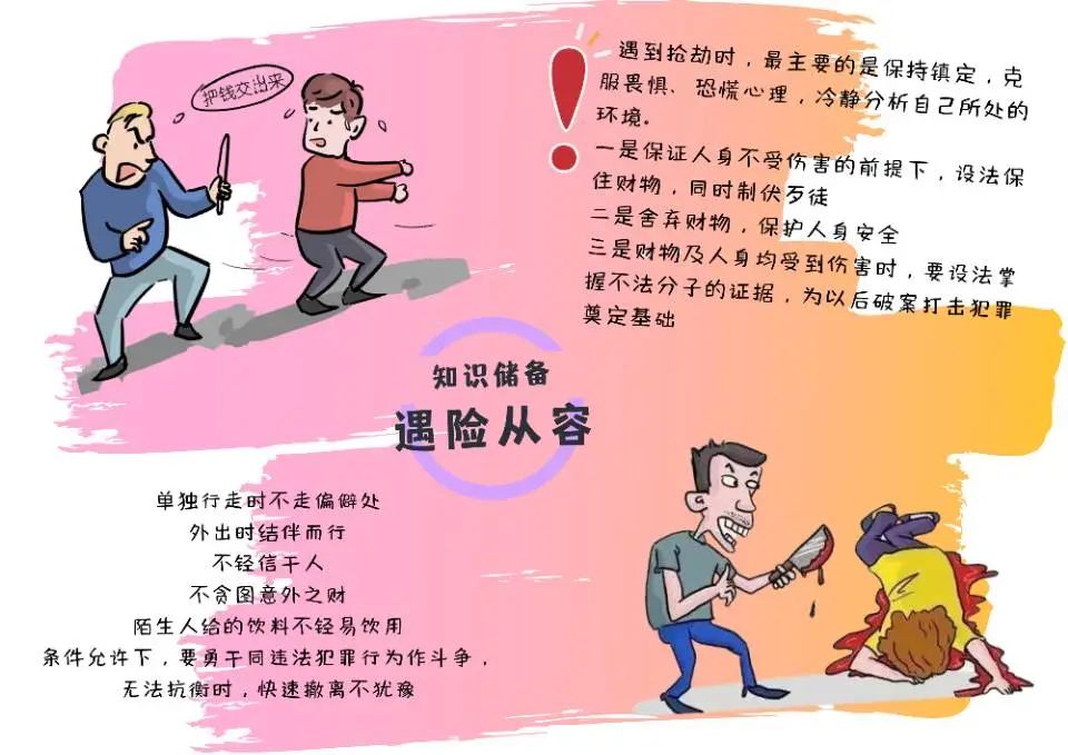 突发公共事件应急知识电子小报（14张）-图6