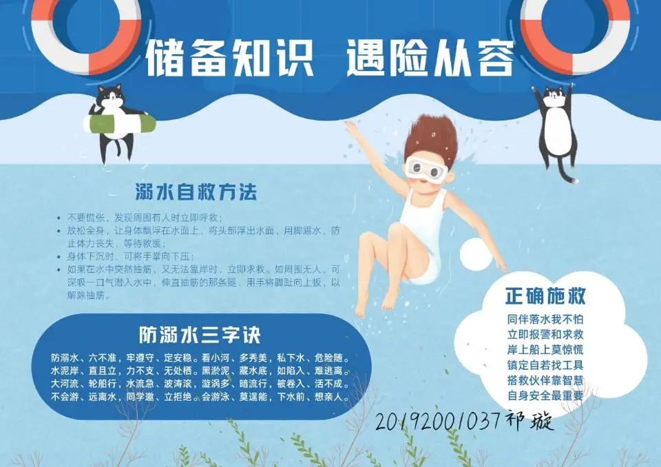 突发公共事件应急知识电子小报（14张）-图9