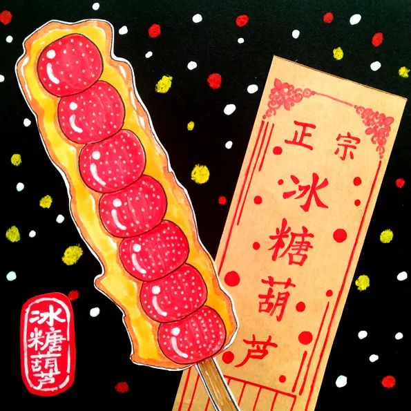 冰糖葫芦儿童画获奖作品