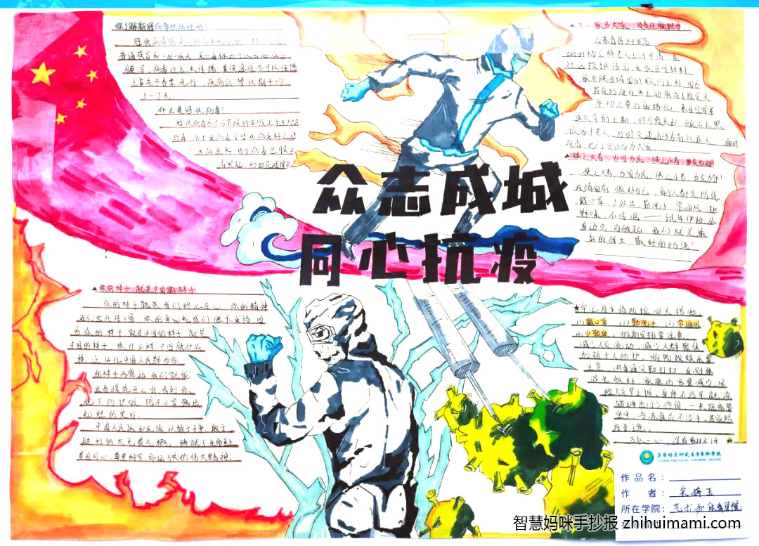 “万众一心 抗击疫情”主题手抄报一等奖-图4
