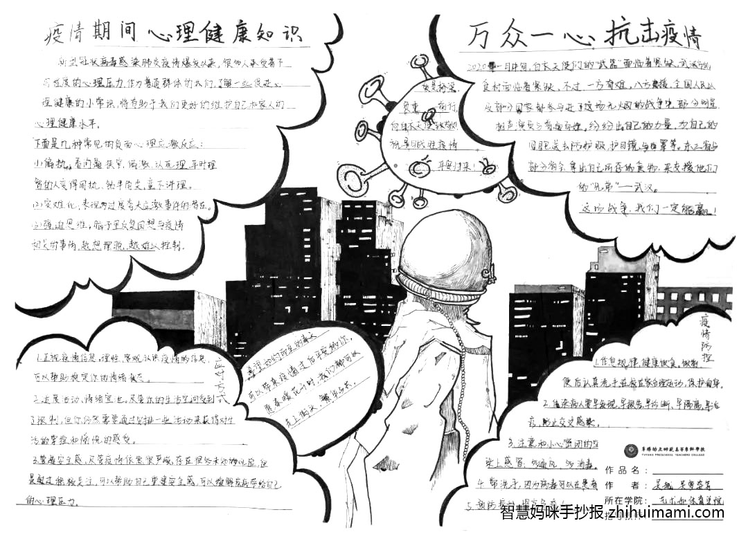 “万众一心 抗击疫情”主题手抄报一等奖-图9