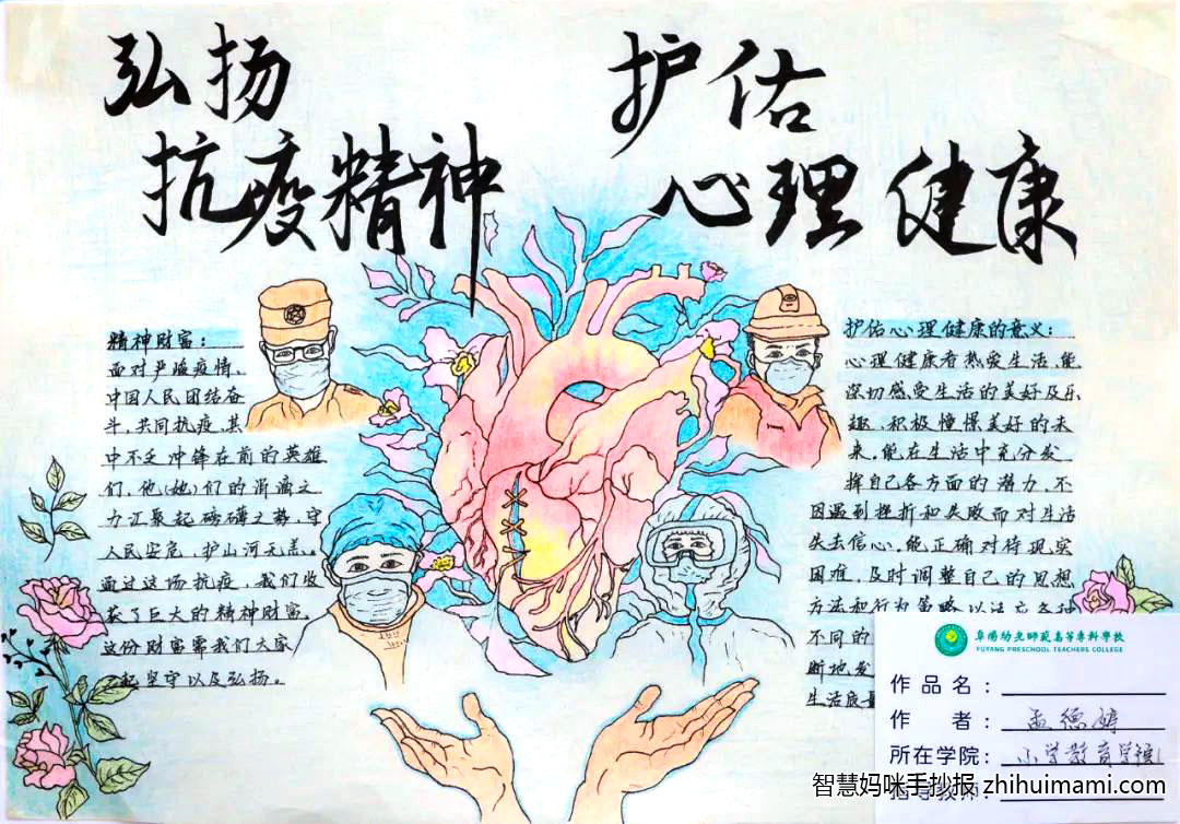 10张漂亮的弘扬抗疫精神手抄报-图4