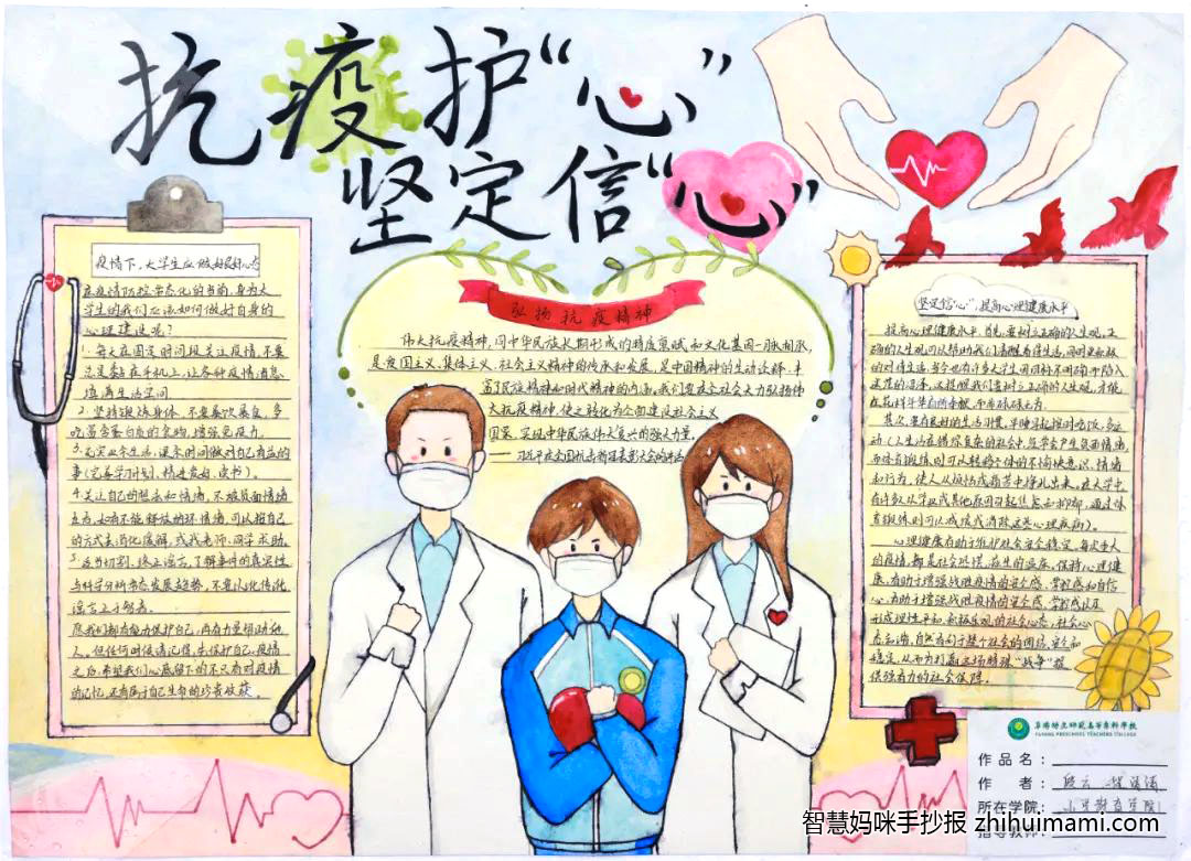 10张漂亮的弘扬抗疫精神手抄报-图7