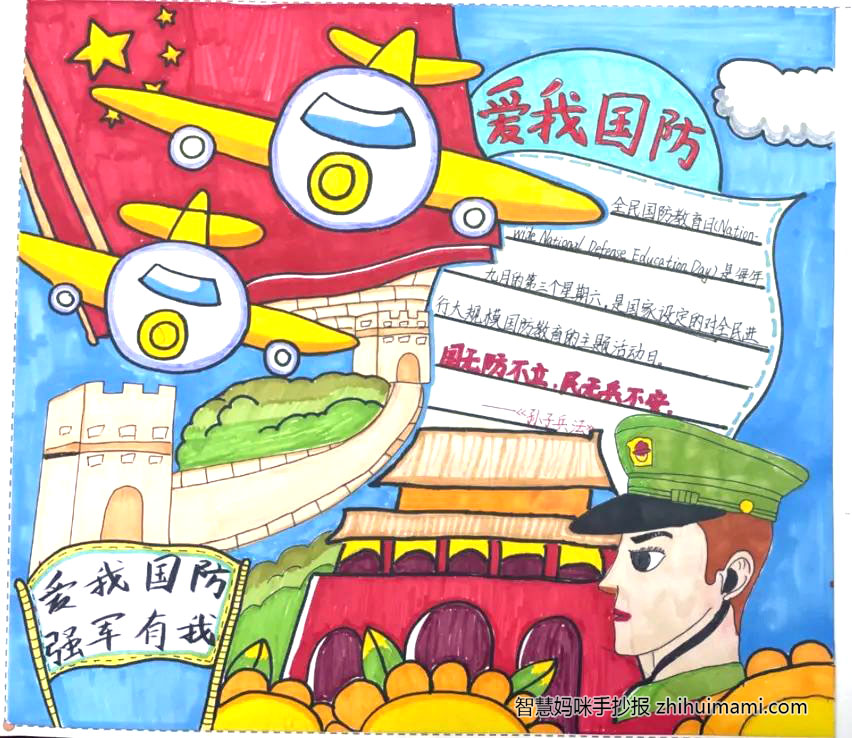 “爱我国防 强军有我”主题手抄报一等奖（9张）-图1