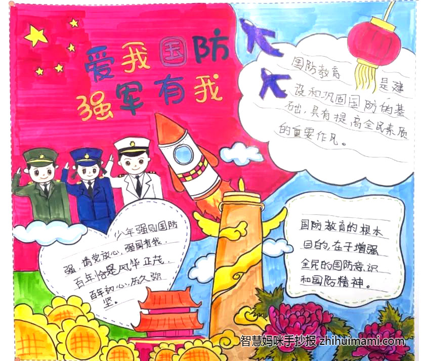 “爱我国防 强军有我”主题手抄报一等奖（9张）-图4