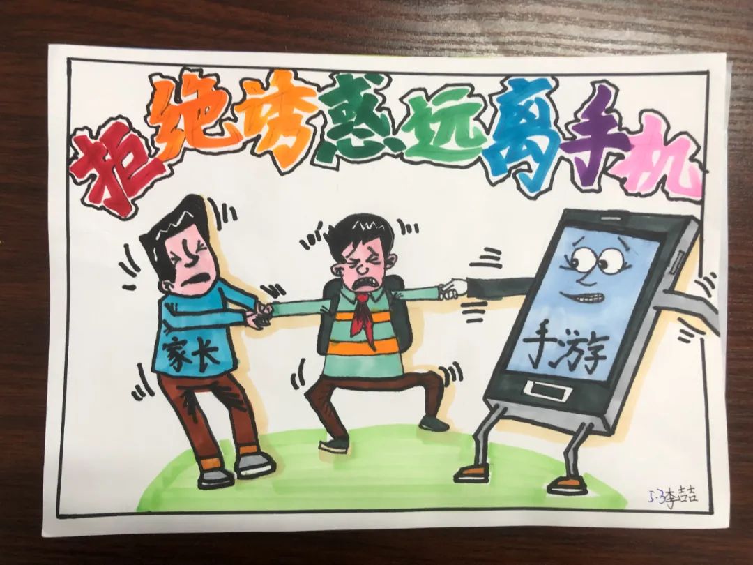 关于远离手机的儿童画图片-图4