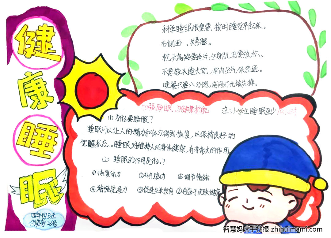 “远离手机 远离熬夜”主题手抄报（9张）-图5