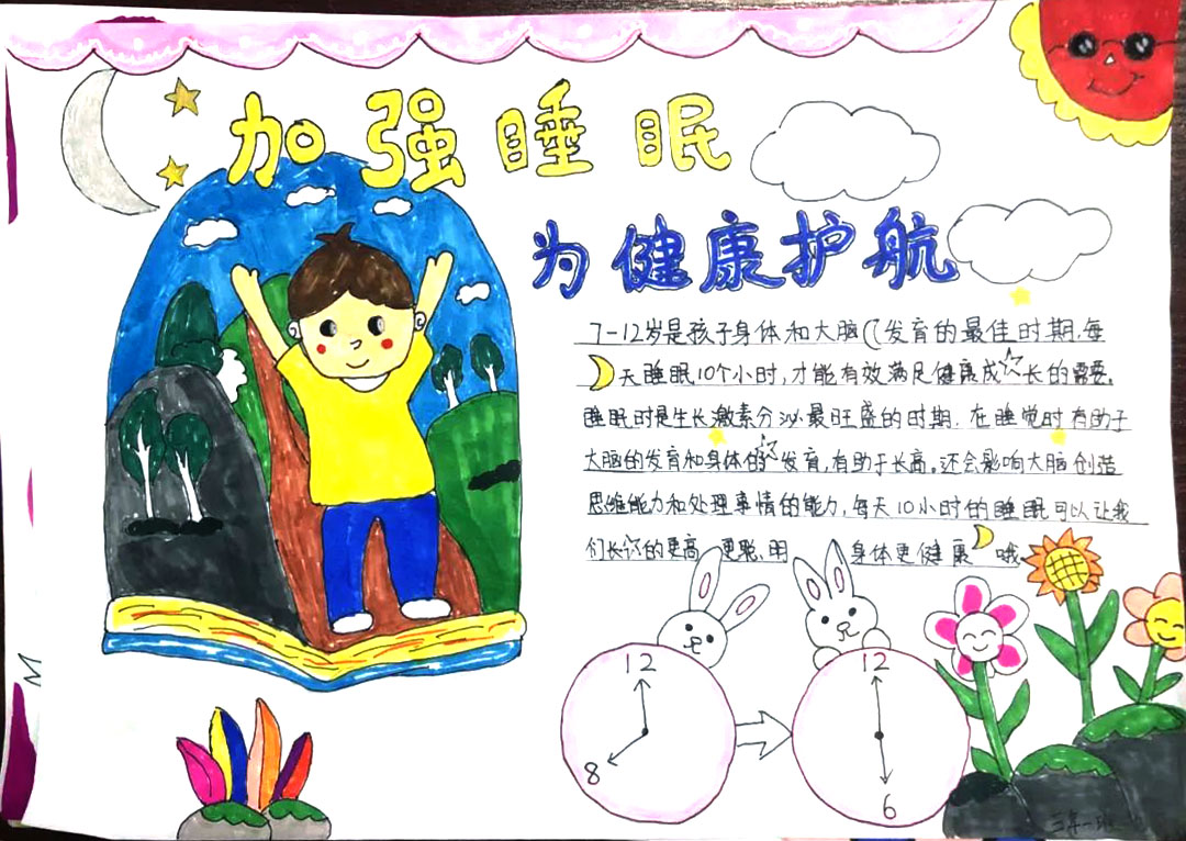 “远离手机 远离熬夜”主题手抄报（9张）-图8