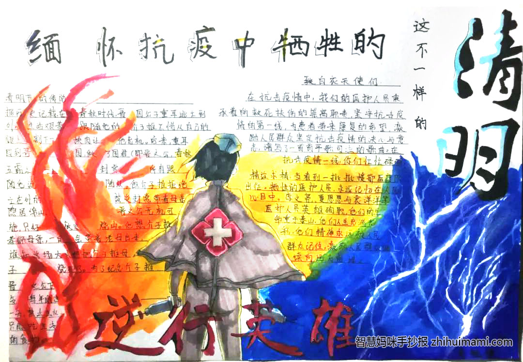 “缅怀革命先烈 传承红色基因”主题清明节手抄报-图1