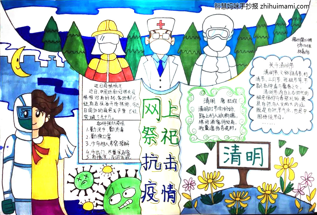 “缅怀革命先烈 传承红色基因”主题清明节手抄报-图2