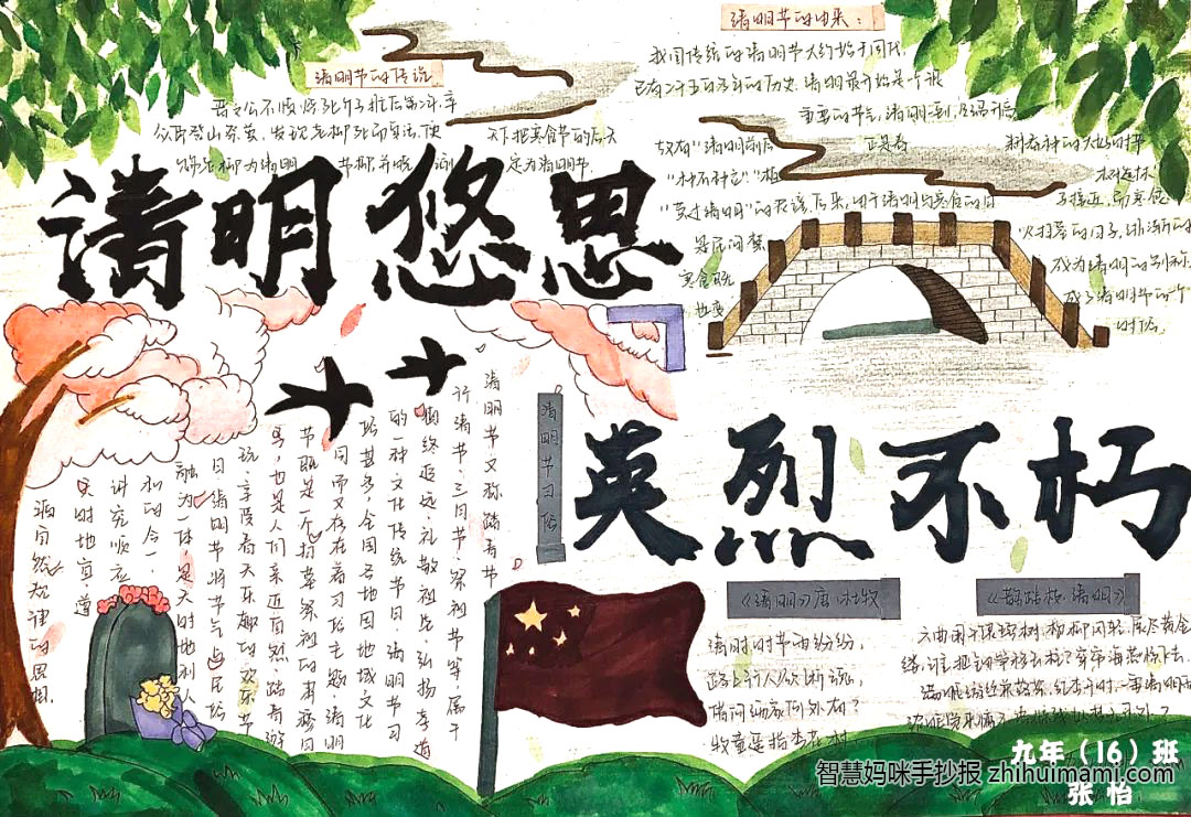 “缅怀革命先烈 传承红色基因”主题清明节手抄报-图3