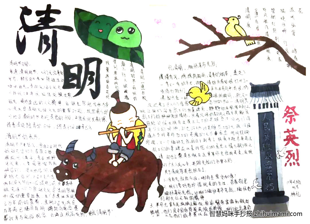 “缅怀革命先烈 传承红色基因”主题清明节手抄报-图5