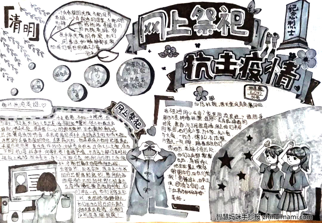 “缅怀革命先烈 传承红色基因”主题清明节手抄报-图6