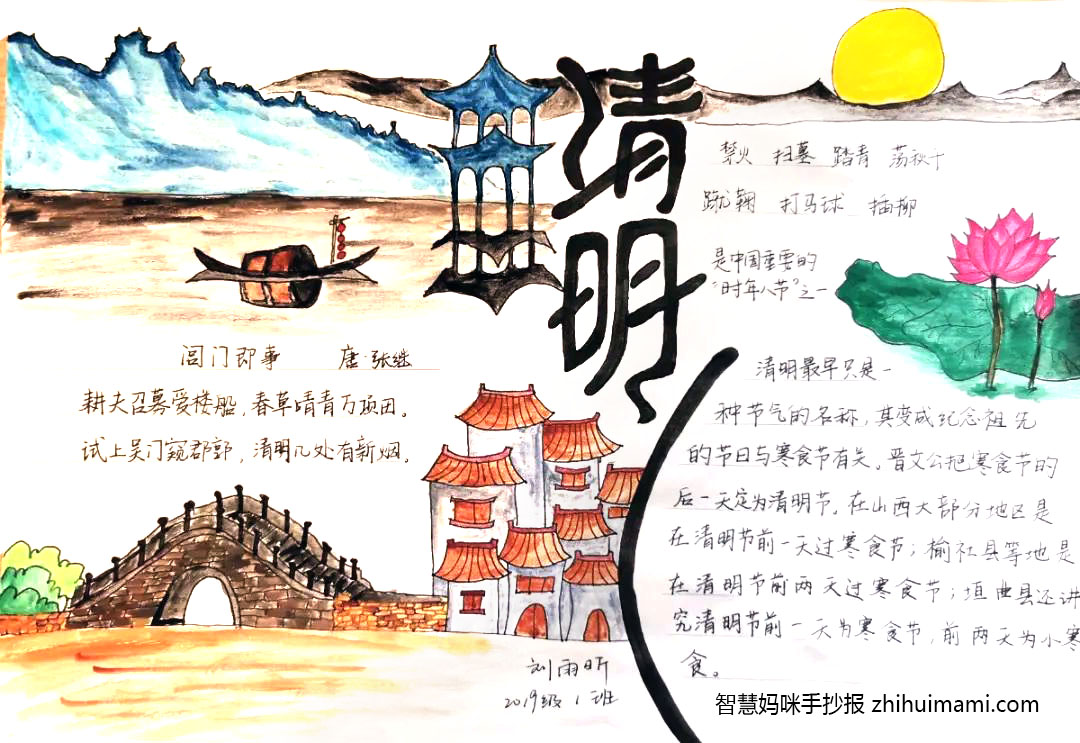 2022年清明节手抄报绘画一等奖（7张）-图4
