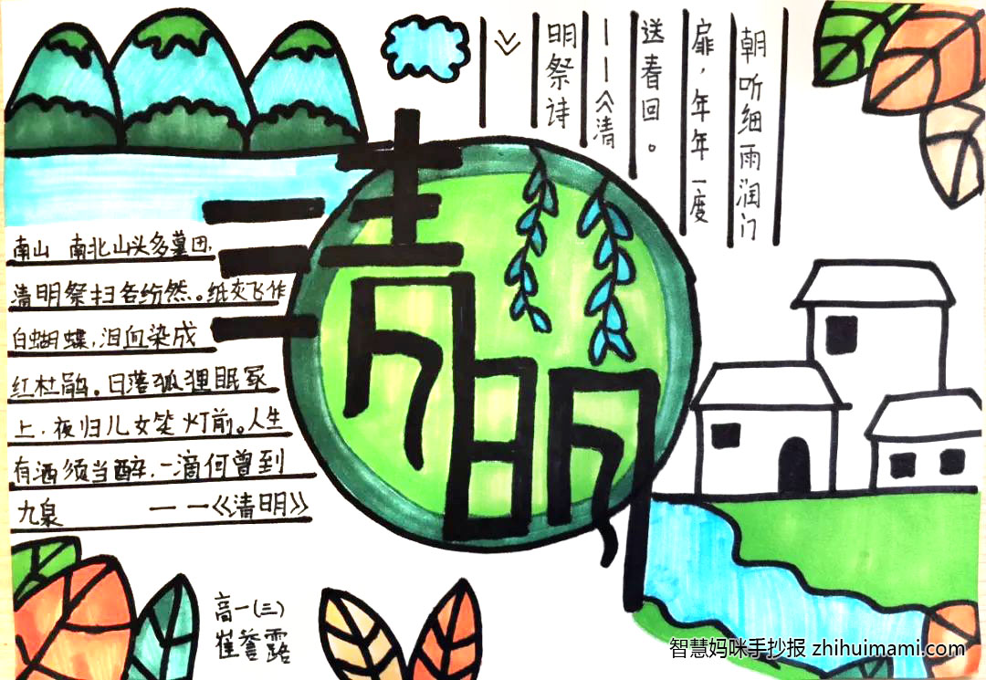 2022年清明节手抄报绘画一等奖（7张）-图6