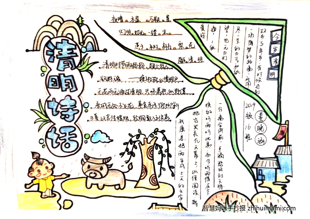 五年级清明节手抄报好看简单（7张）-图6
