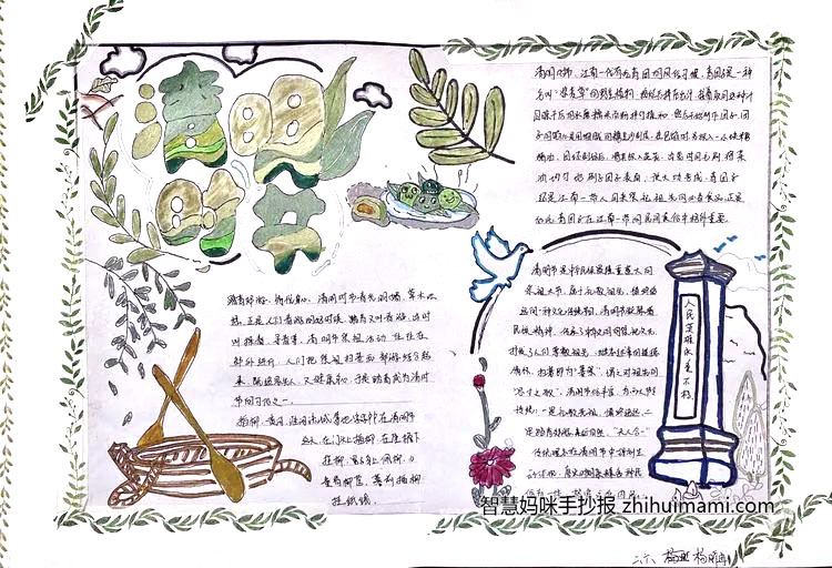 8张清明节手抄报简单好看-图6