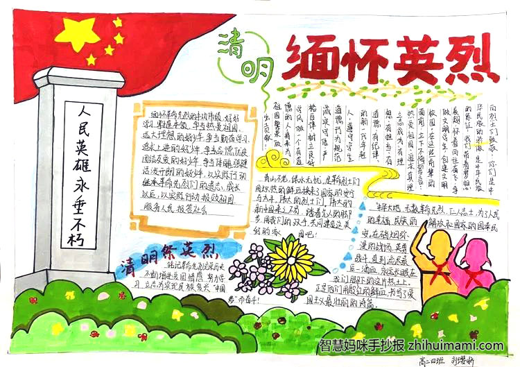 高中生清明祭英烈手抄报图片（8张）-图1