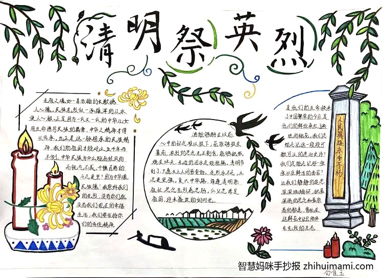 高中生清明祭英烈手抄报图片（8张）-图6