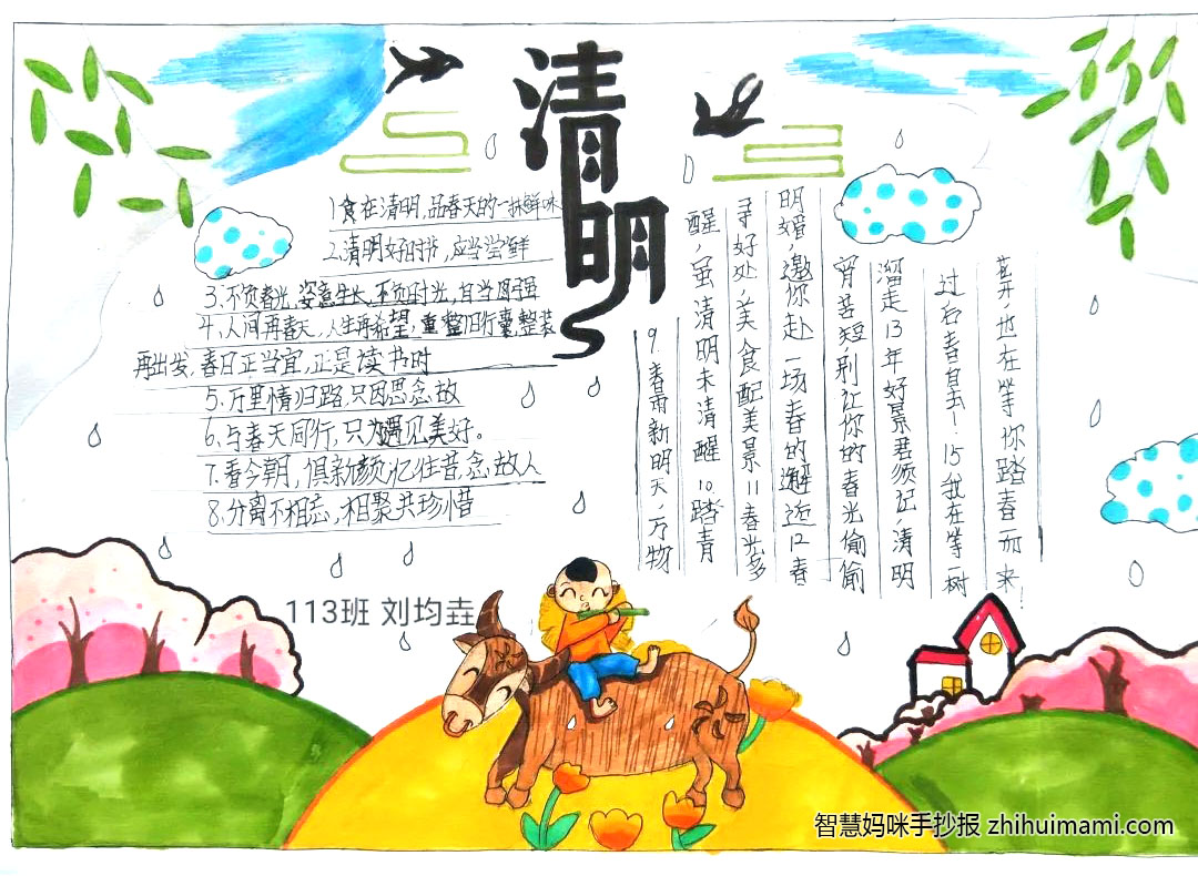 小学生清明节手抄报简单字少（8张）-图3