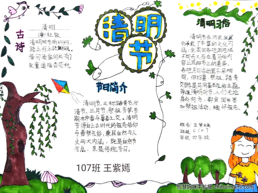 小学生清明节手抄报简单字少（8张）-图5