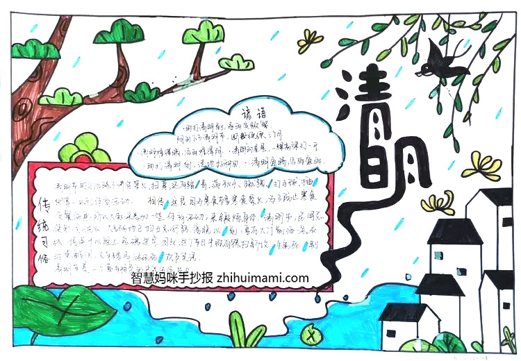 2022年“缅怀先烈 文明祭祀”主题手抄报（12张）-图2