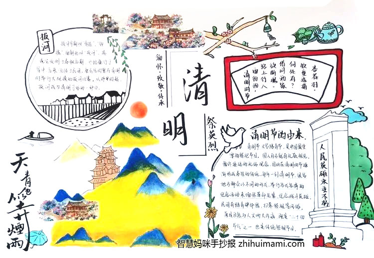 2022年“缅怀先烈 文明祭祀”主题手抄报（12张）-图6