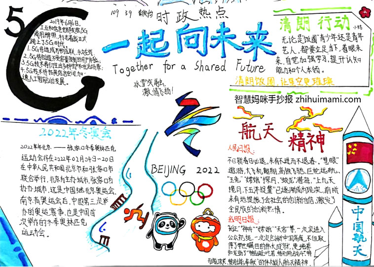 “冰雪之约 北京冬奥”主题手抄报一等奖-图4