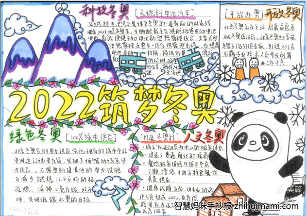 2022一起向未来·北京冬奥手抄报-图2