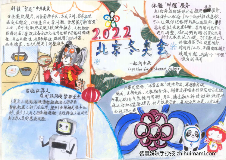 2022一起向未来·北京冬奥手抄报-图3
