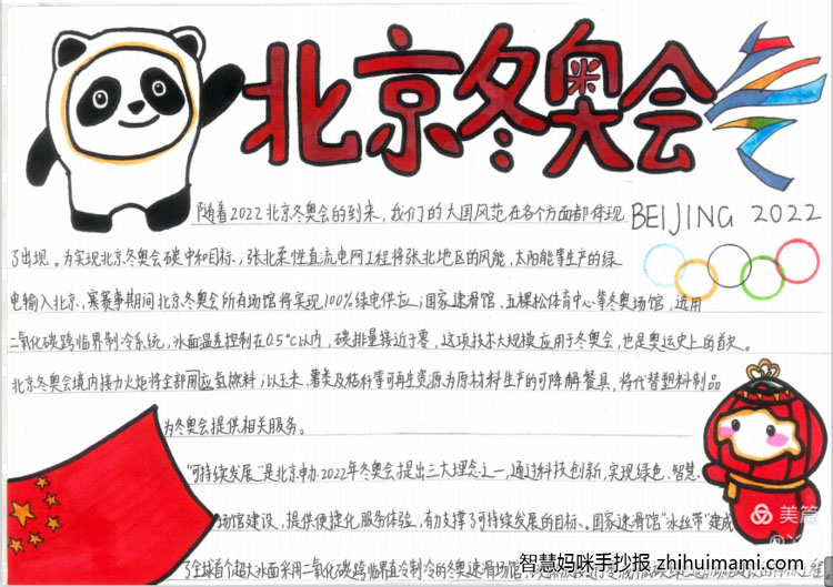 2022一起向未来·北京冬奥手抄报-图6