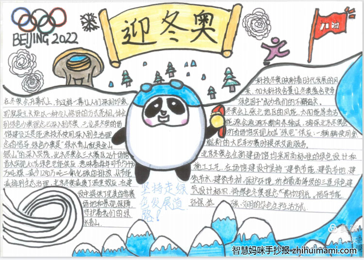 2022一起向未来·北京冬奥手抄报-图7