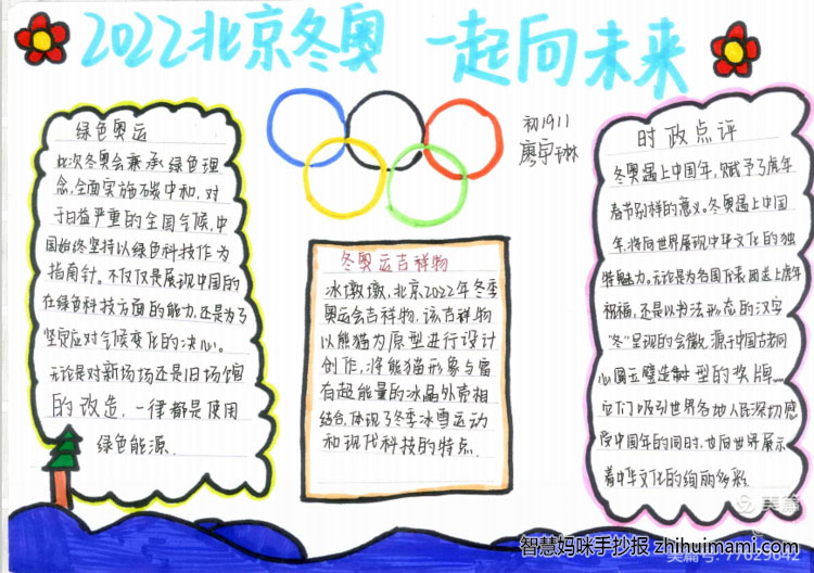 2022一起向未来·北京冬奥手抄报-图8