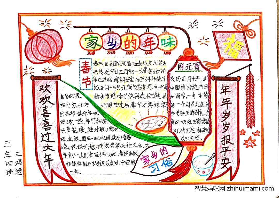 家乡的春节主题手抄报7张-图4
