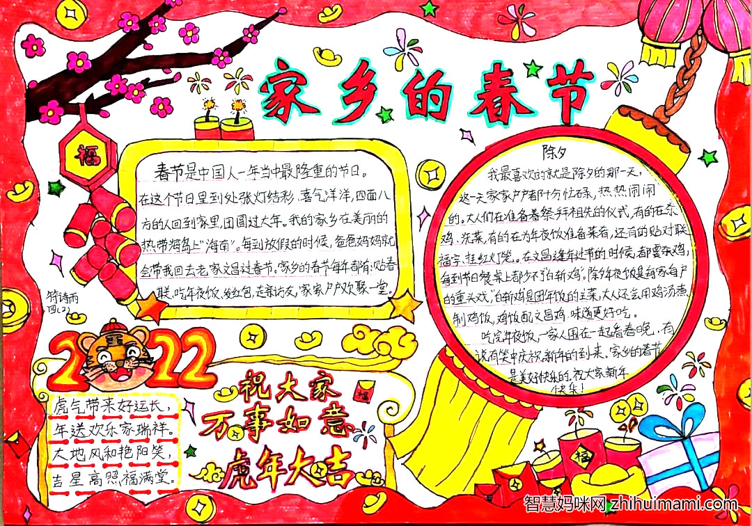 家乡的习俗新年抄报漂亮好画-图4