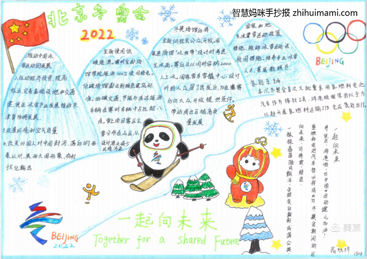 10张以绿色冬奥为主题的手抄报-图8