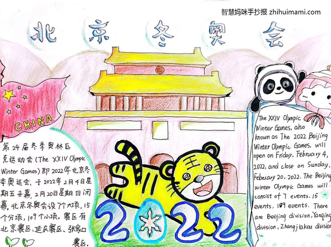 “相约北京 筑梦冬奥”手抄报一等奖（11张）-图9