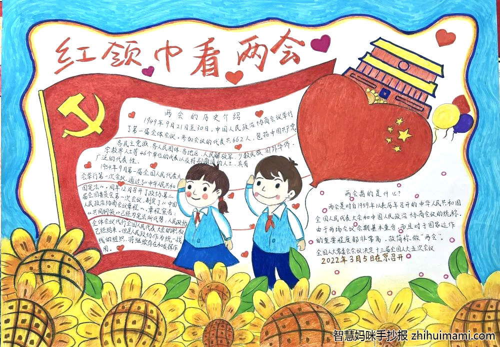 11张关于2022年两会的手抄报-图2