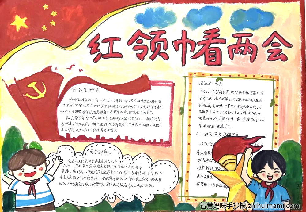 11张关于2022年两会的手抄报-图3
