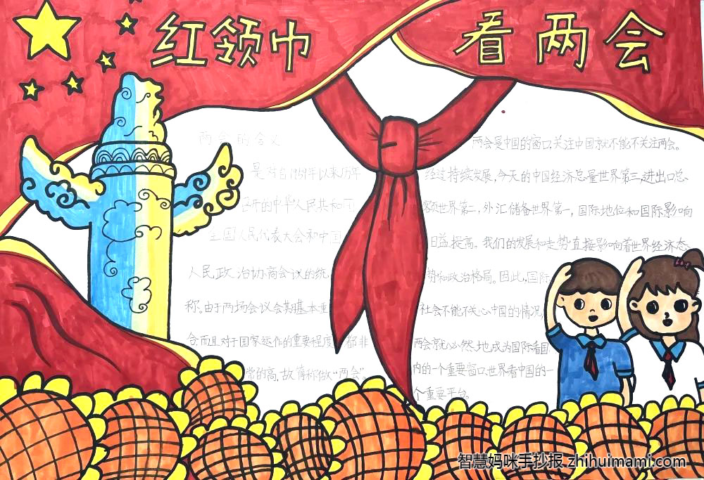 11张关于2022年两会的手抄报-图4