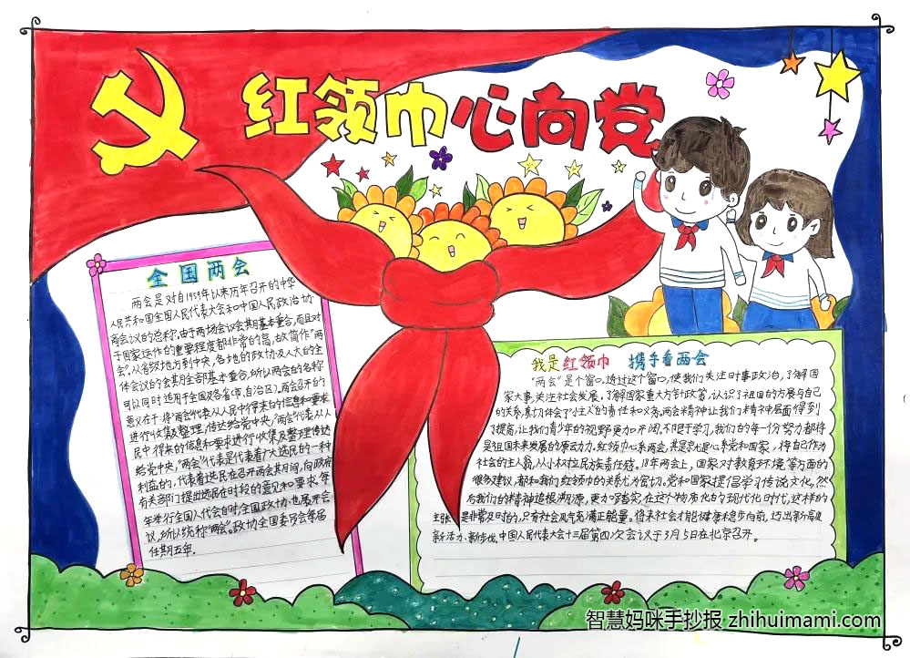 11张关于2022年两会的手抄报-图8