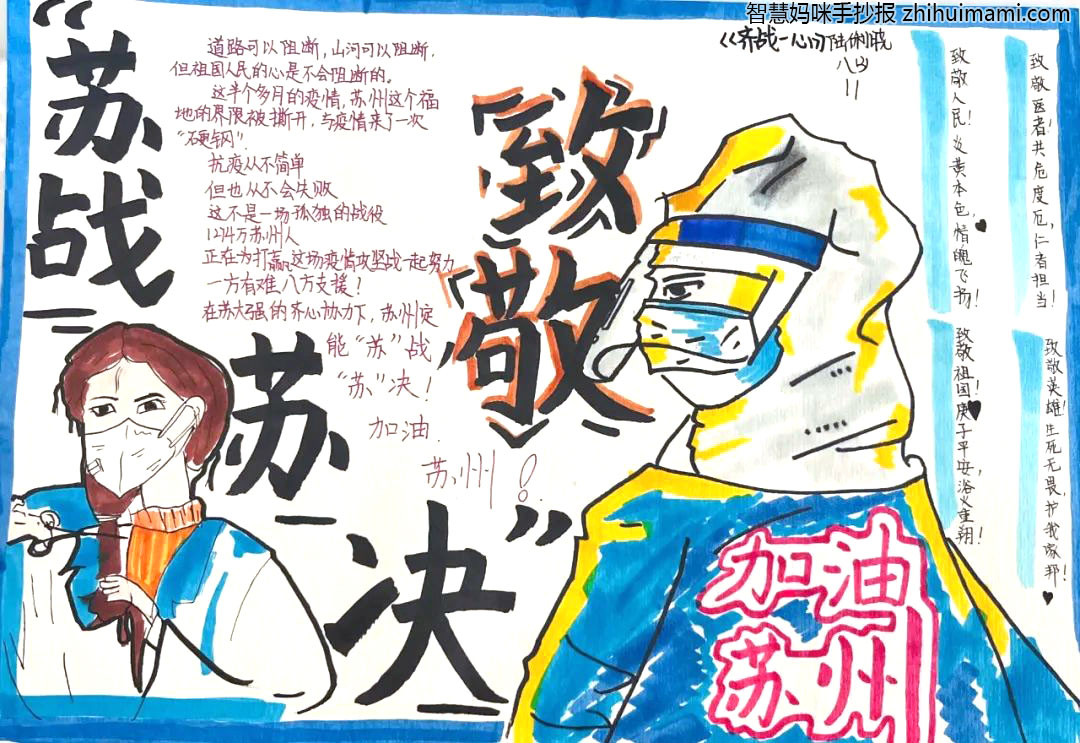 向英雄致敬手抄报图片（8张）-图1