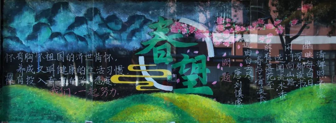 新学期新起点主题黑板报设计-图1