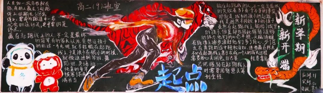 新学期新起点主题黑板报设计-图3
