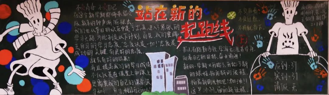 新学期新起点主题黑板报设计-图8