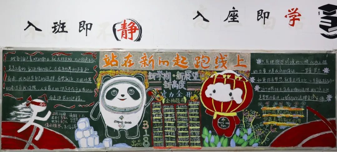 新学期新起点主题黑板报设计-图10