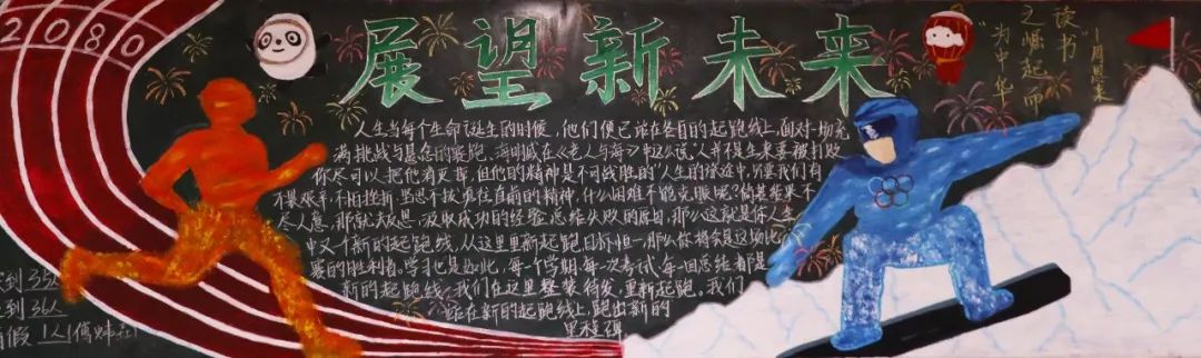 新起点新征程主题黑板报（14张）-图2