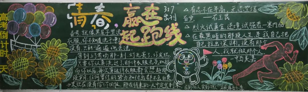 新起点新征程主题黑板报（14张）-图5