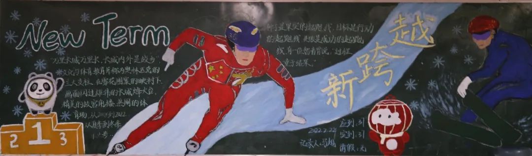 新起点新征程主题黑板报（14张）-图12